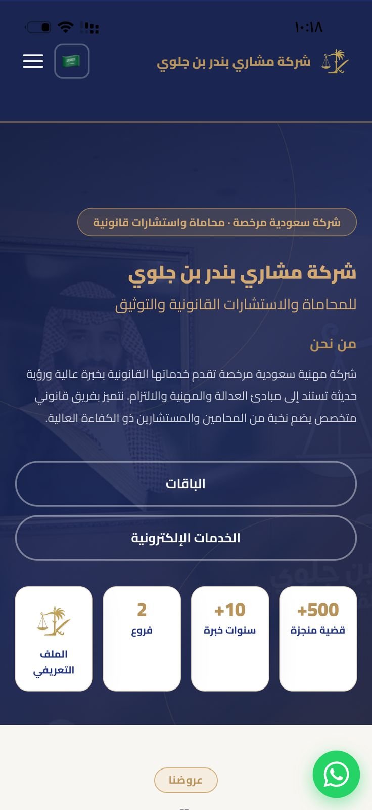 تطبيق شركة مشاري بندر بن جلوي